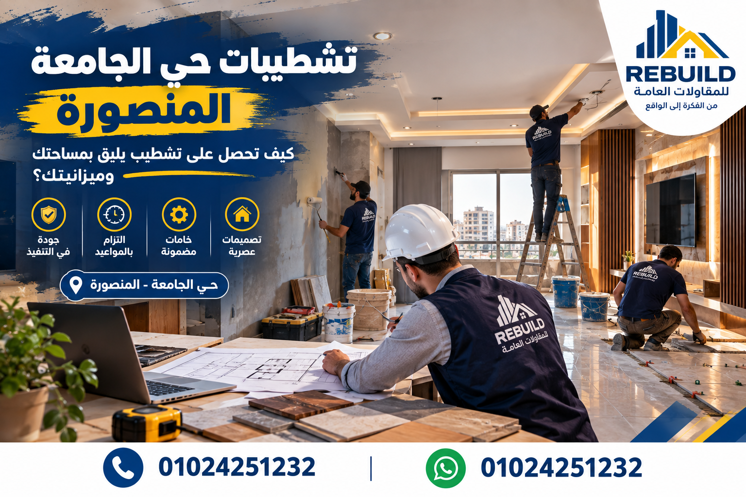 تشطيبات حي الجامعة المنصورة