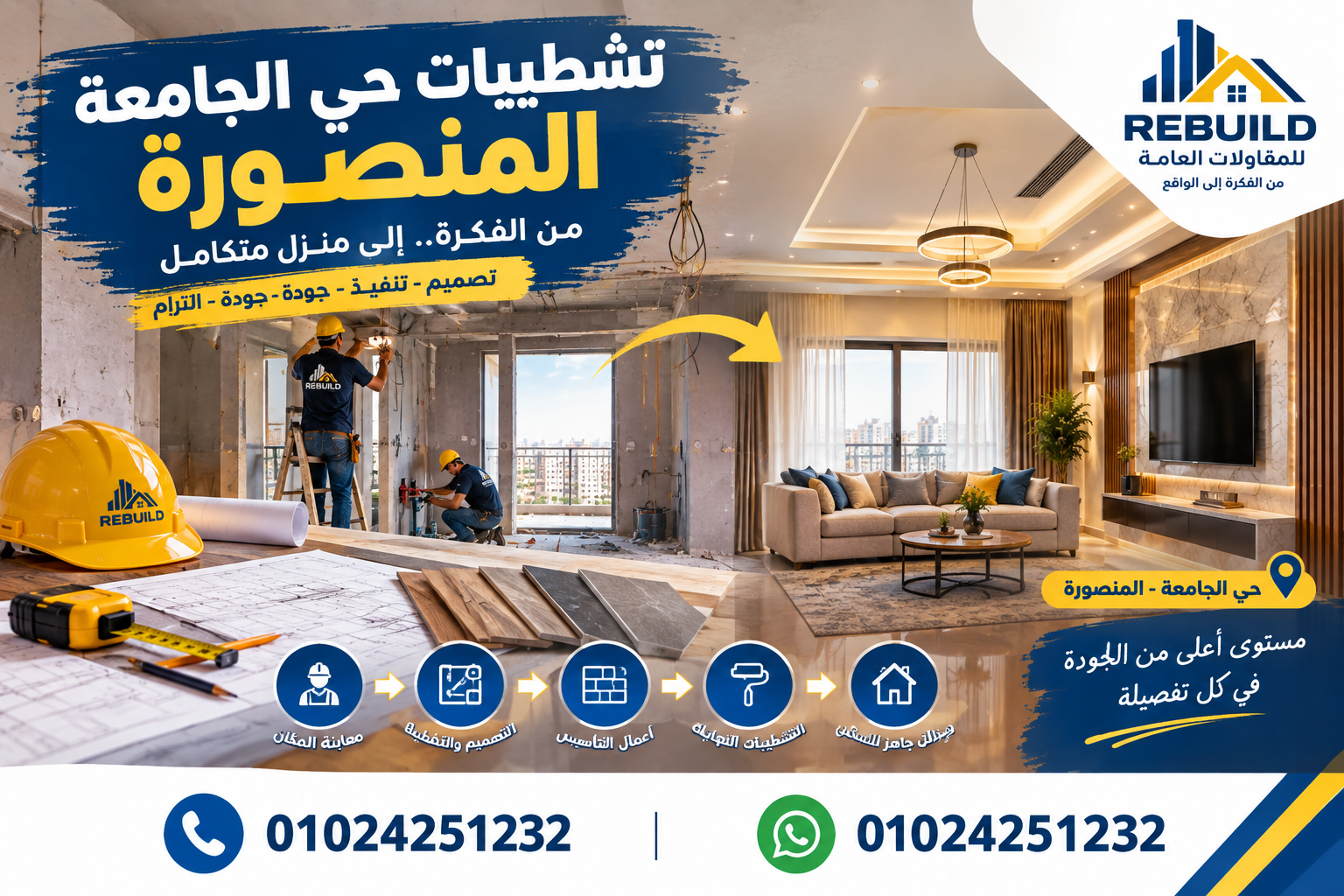 تشطيبات حي الجامعة المنصورة